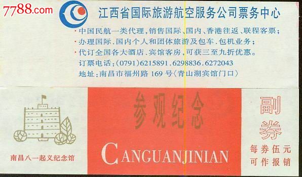 一张九十年代南昌八一起义纪念馆门票 方寸之间的红色记忆